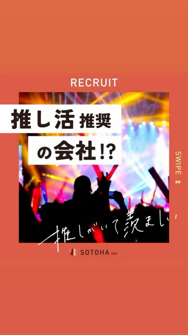 ソトハ【有給の自由度】

有給取れていますか。
ソトハの有給消化率は90%以上！
バリバリ働きたい方が法定有給休暇内でおさめているといったところでしょうか。（残りの10%）

お休みしたい時の価値観は人それぞれ。

◽︎自身や家族の体調が悪い時
◽︎気分が乗らない時
◽︎家族やプライベートでの出来事
◽︎お子さんのイベントや大切な方との時間
◽︎結婚式や旅行

そう！心置きなく推し活だってできます！

お仕事優先したい方は…
ご予約の少ない時に「よし！今だ！」
と当日有給。

残り1-2時間予約がない時に「たまには早く帰ろう！」
と当日有給に時間有給。

有給の前借りだってOK！

100%接客業の私たちだからこそ
お客様の前では最大の力を発揮したい！

だからこそ、身体も心も休息が必要です。

【良い仕事に良い待遇、東海エリア1の働き方を目指して】

#美容師と繋がりたい
#美容師の休日
#愛知美容師
#名古屋美容師
#蟹江美容室
#弥富美容室
#美容師転職
#美容師中途採用
#スタイリスト求人
#アシスタント求人