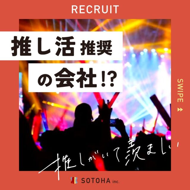 ソトハの有給の自由度
有給取れていますか。
ソトハの有給消化率は90%以上！
バリバリ働きたい方が法定有給休暇内でおさめているといったところでしょうか。（残りの10%）

お休みしたい時の価値観は人それぞれ。

◽︎自身や家族の体調が悪い時
◽︎気分が乗らない時
◽︎家族やプライベートでの出来事
◽︎お子さんのイベントや大切な方との時間
◽︎結婚式や旅行

そう！心置きなく推し活だってできます！

お仕事優先したい方は…
ご予約の少ない時に「よし！今だ！」
と当日有給。

残り1-2時間予約がない時に「たまには早く帰ろう！」
と当日有給に時間有給。

有給の前借りだってOK！

100%接客業の私たちだからこそ
お客様の前では最大の力を発揮したい！

だからこそ、身体も心も休息が必要です。

【良い仕事に良い待遇、東海エリア1の働き方を目指して】

#美容師と繋がりたい
#美容師の休日
#愛知美容師
#名古屋美容師
#蟹江美容室
#弥富美容室
#美容師転職
#美容師中途採用
#スタイリスト求人
#アシスタント求人

会社の代表の考えを活動が気になる方はコチラ💁 
@fumiyukiss 

【各店舗紹介】

◽︎蟹江
RAPPORT
@rapport_since2011 

2席のみの美容室Anaiss
@anaiss_since2020 

THREE
@three.s2021 

UN kanye
カフェ/ドライフラワー/焼菓子
@sotoha_kanie 

◽︎弥富
縁側のある美容室 穀雨
@kokuu_sotoha 

◽︎名古屋市八田
Miu.脱毛&ハーブピーリング専門店
@miu_herb