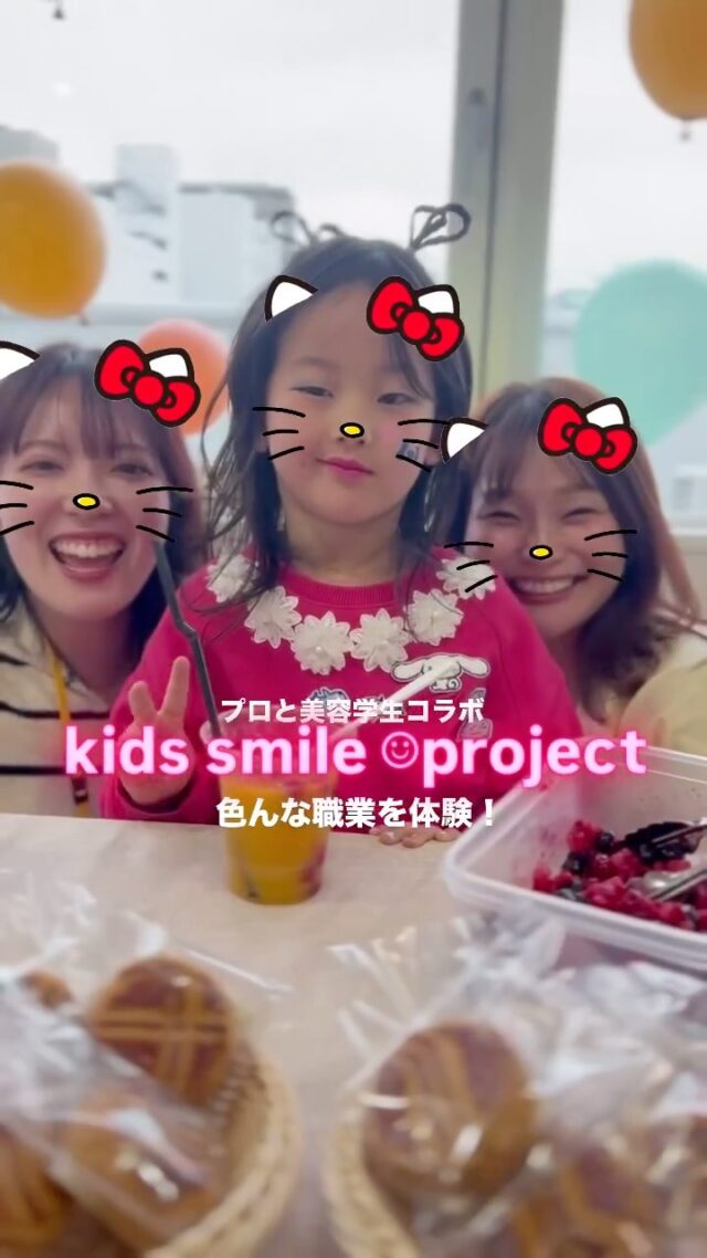 ✨🌈若者に未来を🌈✨

先日大須で開催された
『kids smile project』の様子です！

株式会社ソトハの
@rapport_ayaca 
@tthrndy 
@ayana29y 
の3人が他業種や美容学生と共に
このイベントをお手伝いしました✨

株式会社ソトハでは
このような交流やコラボで
若者達に明るい未来を想像💭できるような
企画に参加したり、
それによって何かを感じ成長できる場を
作っていただいています✨

また企画することも
可能です♪✨

今回カフェの店長と
美容師スタイリストが同じイベントに
集まって意見交換する場にも
なったのかな❓🌈
と思います🩷❣️

🤗『与えることで得られる』✨
日常でのサロンワーク以外にも
発見ありです💡

#蟹江美容室
#弥富美容室
#愛知県美容師求人 
#蟹江美容師求人 
#カフェ
#unkanye 
#happy 
#kids