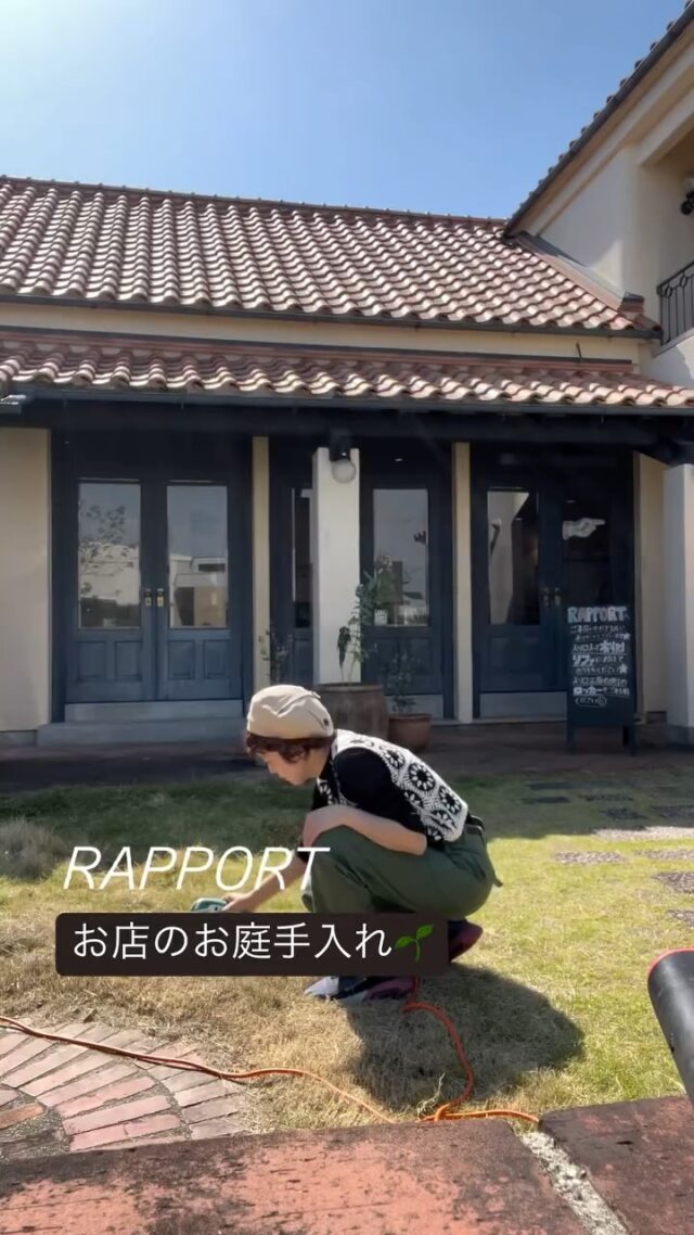 お店の仕事　裏仕事のご紹介🫡✨

緑🌱に囲まれたお店
@rapport_since2011 

春になり草木も伸びましたのでメンテナンスです❤️‍🔥

新しい新入社員さんも入って
賑やかになってきました✨

#蟹江美容室 
#弥富美容師
#美容師求人
#アシスタント求人名古屋 
#庭