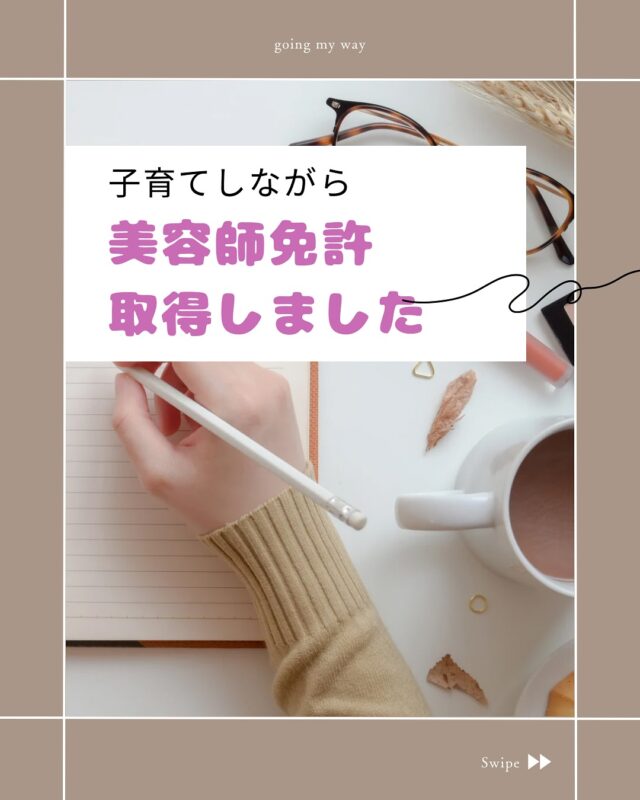 🌈新しい仲間が増えました🌈

お店に新たに
スタッフ　『さちかさん』が増えました✨👏

新しい仲間が増えることは
とても嬉しく、店にも新たな風が吹き
フレッシュな気持ちで営業しています♪

⭐️⭐️⭐️質問/アンサー⭐️⭐️⭐️

❓ソトハを知ったきっかけは❓

▶️求人サイトリジョブで見ました👀

❓入社を決めた決め手は❓

▶️お店が可愛く、スタッフのみなさんが
明るいので入社してからも
沢山学べる環境があると思いました

❓どのように免許を取得しましたか❓

▶️子供達を保育園、小学校に通わせ、
母の協力を得ながら
卒業した中部美容で受験講習の実技、筆記を3ヶ月に渡り受けました。
子育てや家事の少しの合間や子供達が寝静まった後に練習や勉強をしました

🔥文字では語れないほど、子育てしながら免許取得はすごいことです👏

さちかさんの活躍をソトハメンバーで
支えていきます🔥

また踏み出す一歩にソトハを選んでいただけたことに感謝致します✨

投稿者
RAPPORT あずさ
@rapport.azusa 

#蟹江美容室
#弥富美容室
#美容師募集 
#美容師リクルート 
#株式ソトハ
サロン見学　オーナーまで⬇️
@fumiyukiss