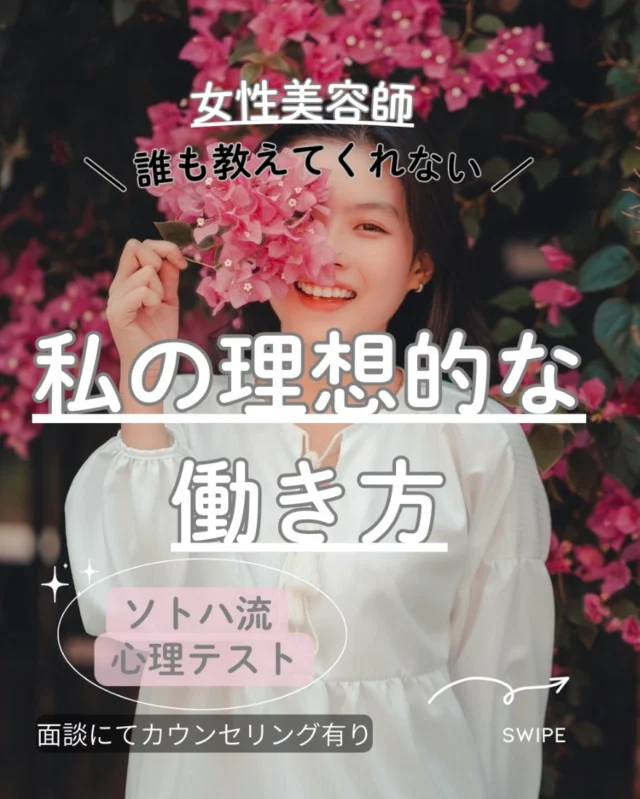 ソトハでは「心理的安全性」「ライフステージに合わせた柔軟性」を基盤に一人一人に合った働き方で長く働ける環境を作ることを心掛けています🌱

1人で悩まず、まずご相談いただけると
幸いです☺️

オーナー
@fumiyukiss 
投稿者
@rapport.azusa 
新卒採用
@my_sotoha_room